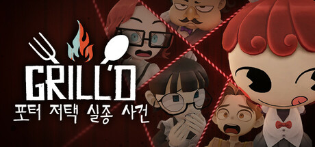 그릴드: 포터 저택 실종 사건