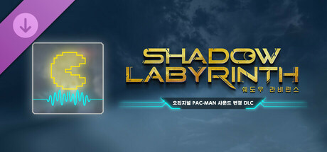 Shadow Labyrinth (쉐도우 라비린스) - 오리지널 PAC-MAN 사운드 변경 DLC