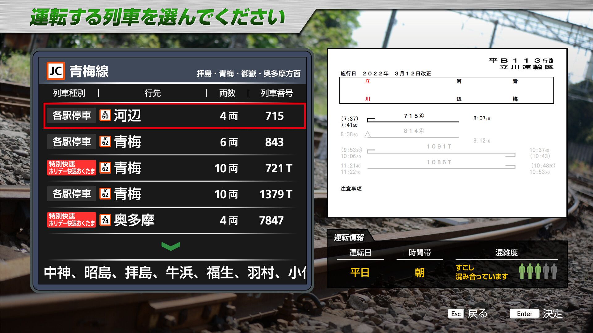 JR EAST Train Simulator: Ome Line (Tachikawa to Okutama) E233-0 Series screenshot 3