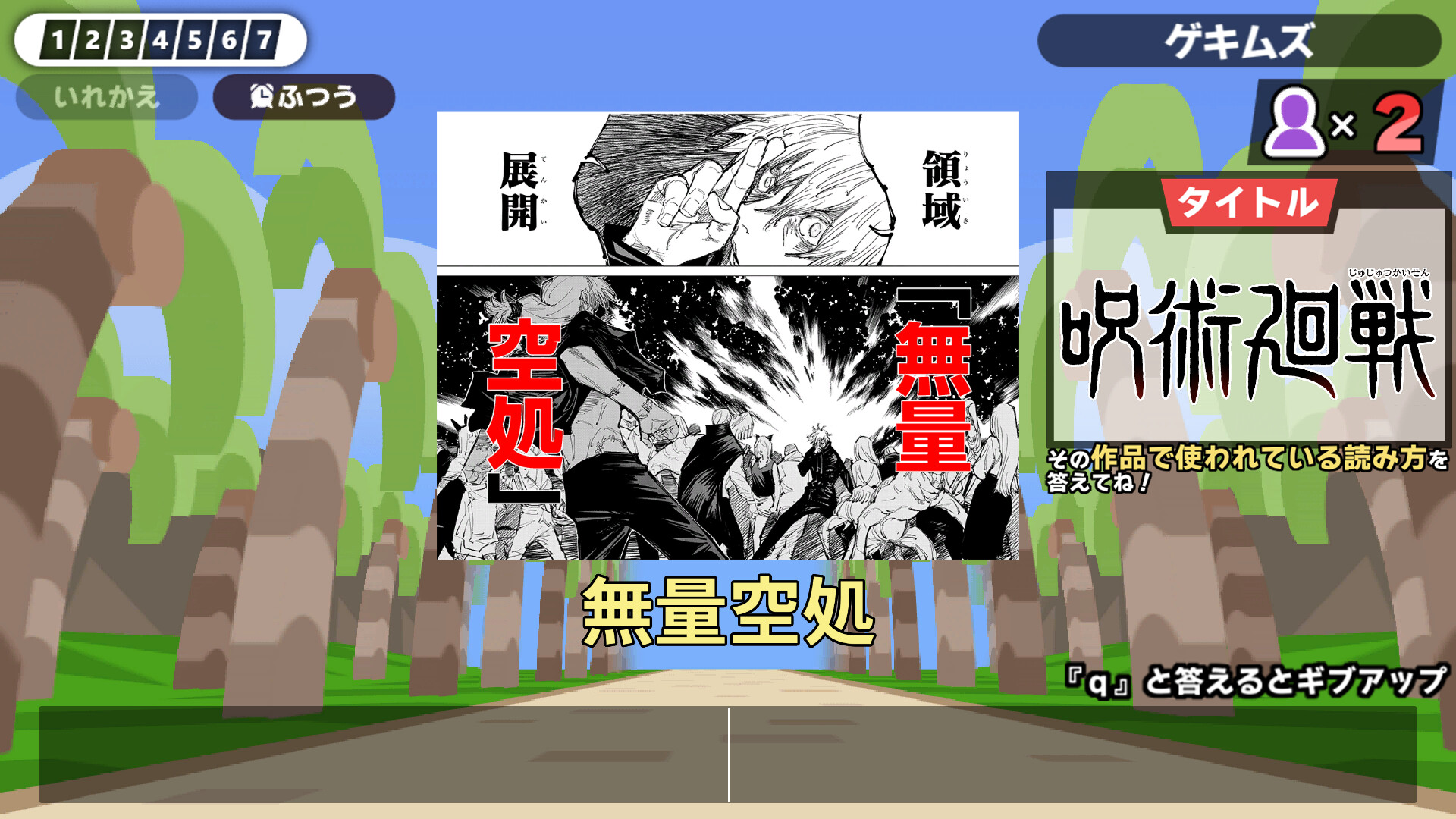 漢字でGO! 集英社マンガ祭 screenshot 8