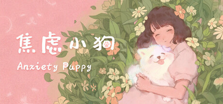 Anxiety Puppy: header artwork