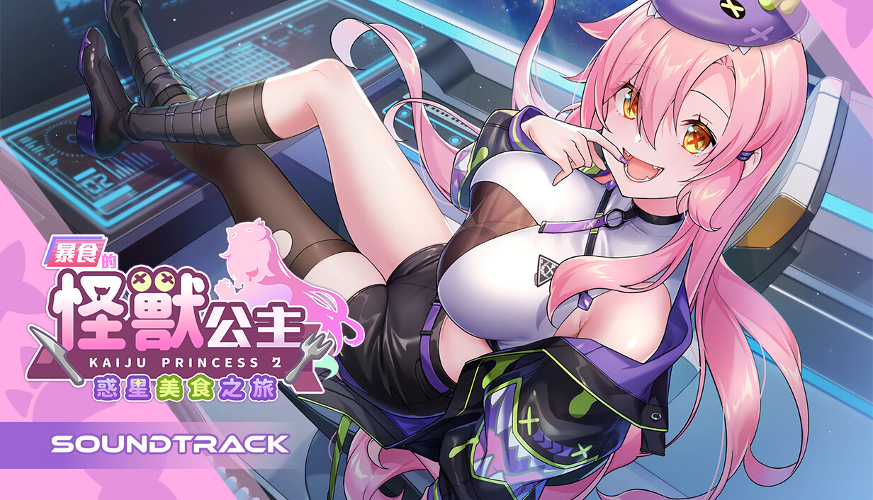 Kaiju Princess 2 Soundtrack screenshot 1