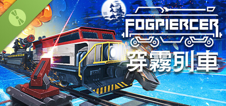 試玩版穿霧列車 Fogpiercer Demo
