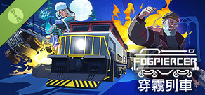 試玩版穿霧列車 Fogpiercer Demo  