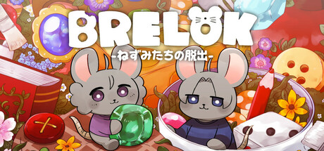 BRELOK -ねずみたちの脱出- Cover Image