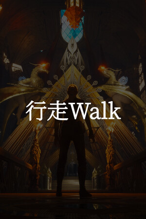 行走 Walk