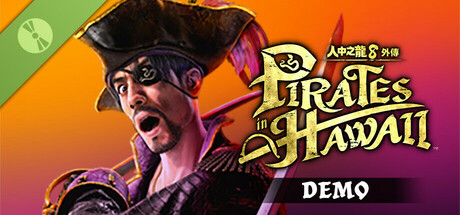 人中之龍８外傳 Pirates in Hawaii 體驗版