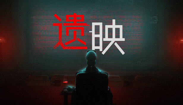 《遗映/Dead Take》免安装绿色版