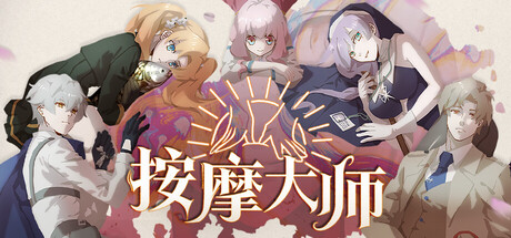 Magical Massage — Steam header