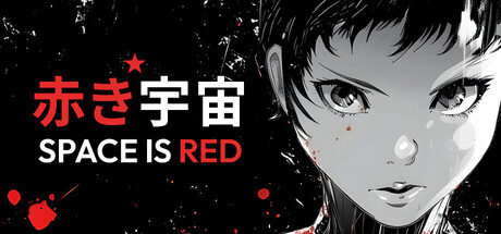 Space is Red: 赤き宇宙