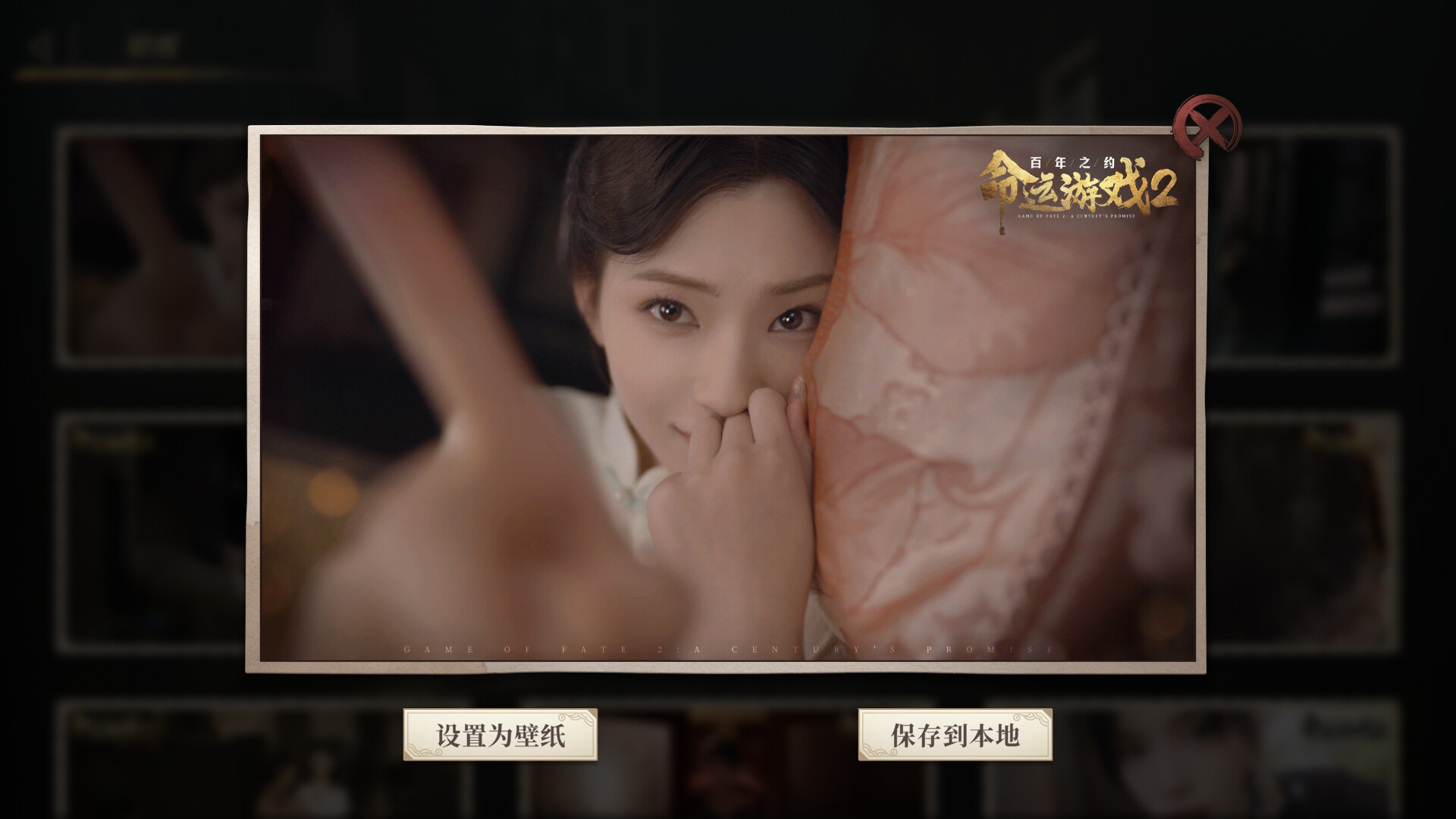 命运游戏2：额外壁纸相框资源包 screenshot 2