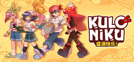 肉丸烹饪:盛满快乐