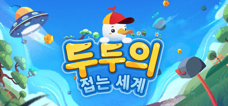 두두의 접는 세계