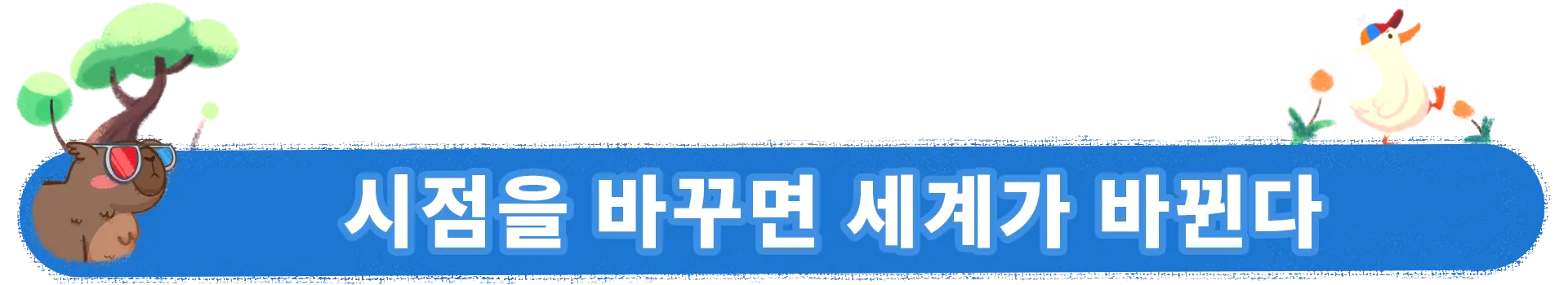 두두의 접는 세계 screenshot 2
