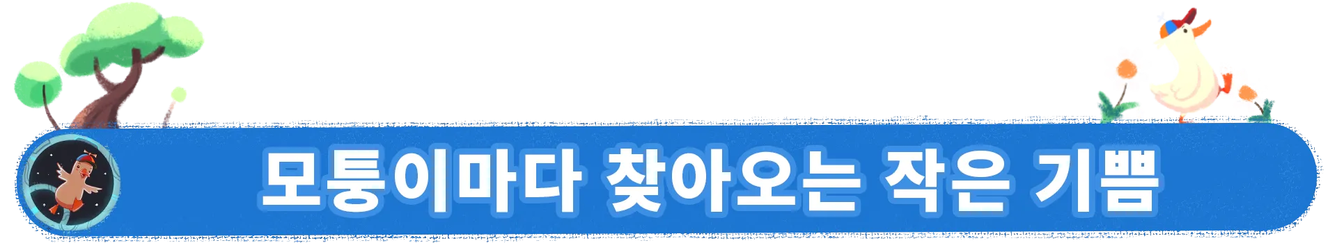 두두의 접는 세계 screenshot 4