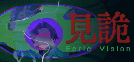 见诡