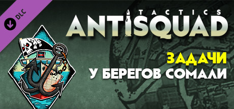 Antisquad: Tasks near the coast of Somalia. Tactics DLC