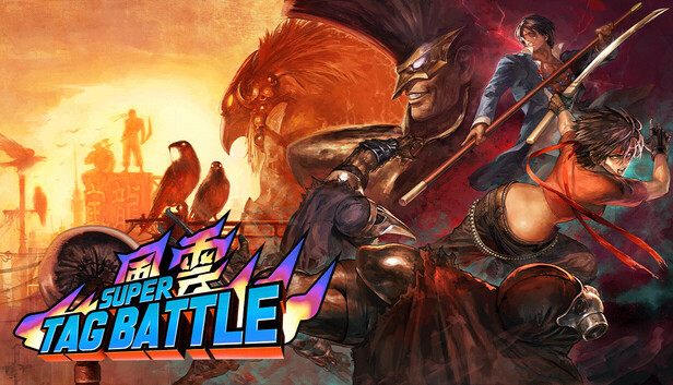 Steam：風雲スーパータッグバトル