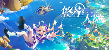 悠星大陆『Elysium Expanse』BD构筑二次元MMORPG