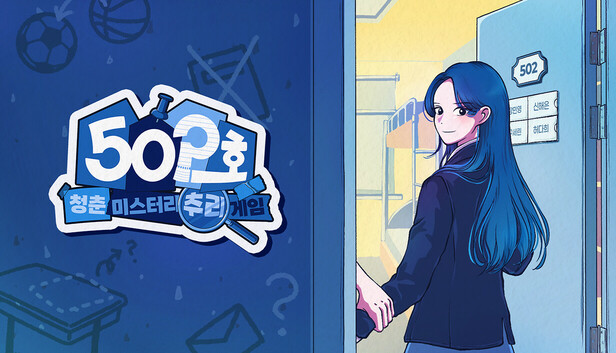 502호 : 청춘 미스터리 추리 게임
