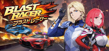 ブラストレーサー