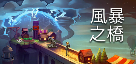 Stormbridge (風暴之橋)