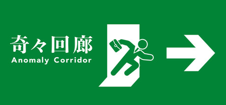Anomaly Corridor: header artwork