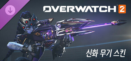 《鬥陣特攻®2》：奪命女完整神話武器造型組合包