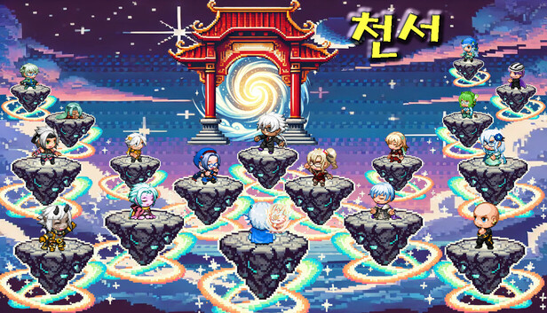 Steam의 천서 Steam의 천서