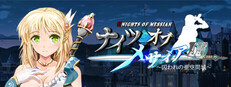 ナイツオブメサイアIF ～囚われの亜空間城～