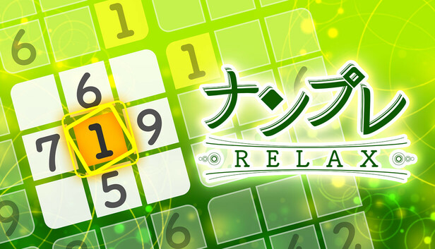 ナンプレ Relax