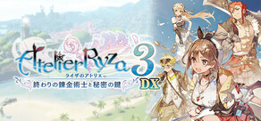 ライザのアトリエ3 ~終わりの錬金術士と秘密の鍵~ DX