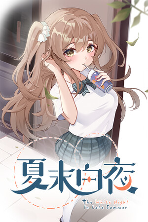 夏末白夜 Soundtrack