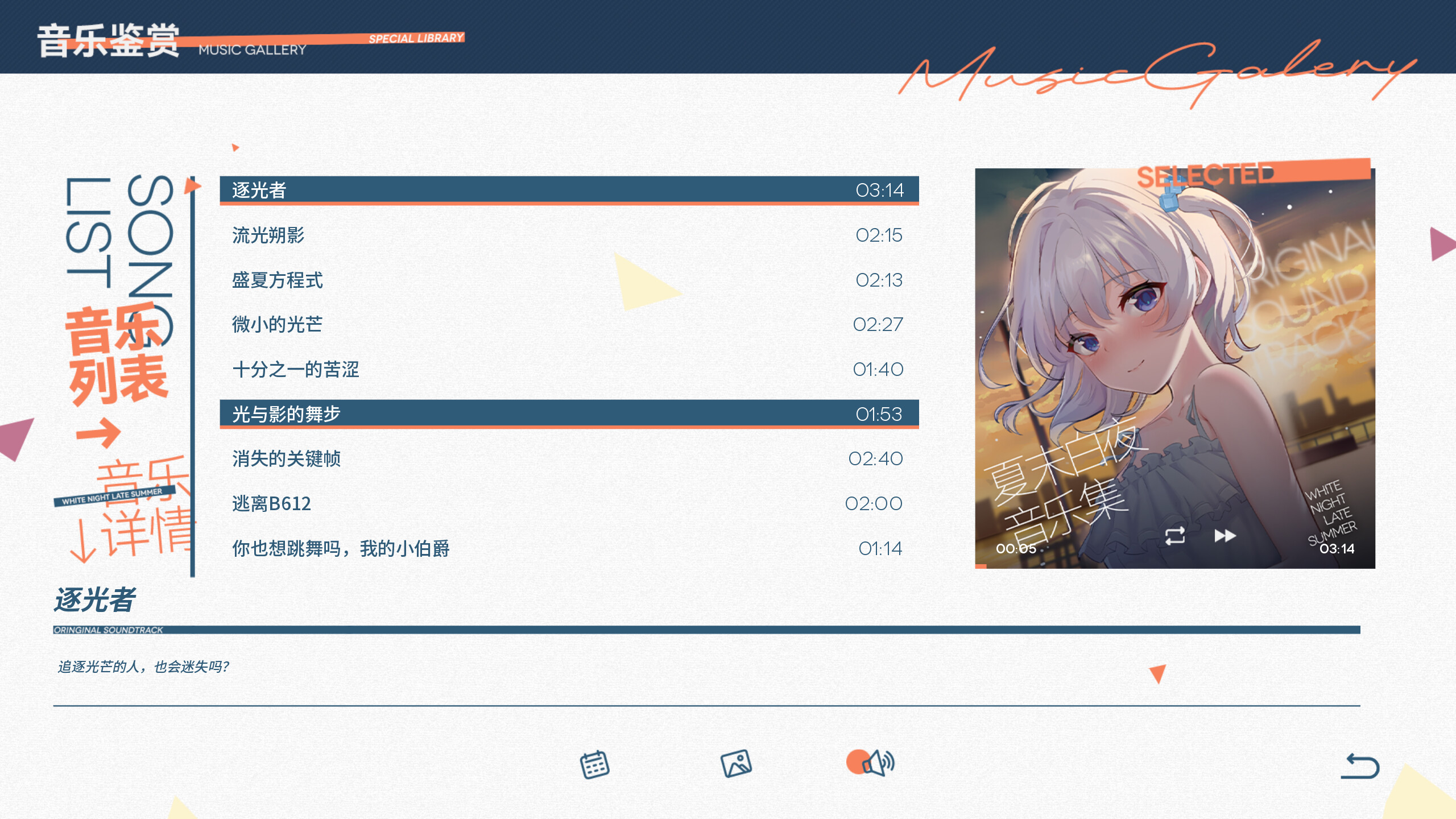 夏末白夜 Soundtrack screenshot 1