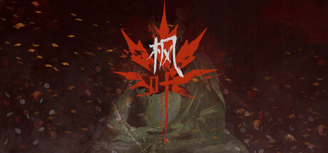 枫叶 — Steam header