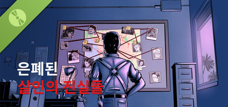 은폐된 살인의 진실들: 체험판