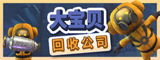 大宝贝回收公司
