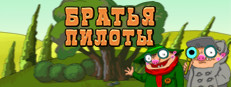 Pilot Brothers в Steam