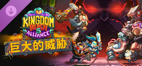 王国保卫战5：联盟|v20250204|全DLC|官方中文|支持手柄|Kingdom Rush Alliance插图