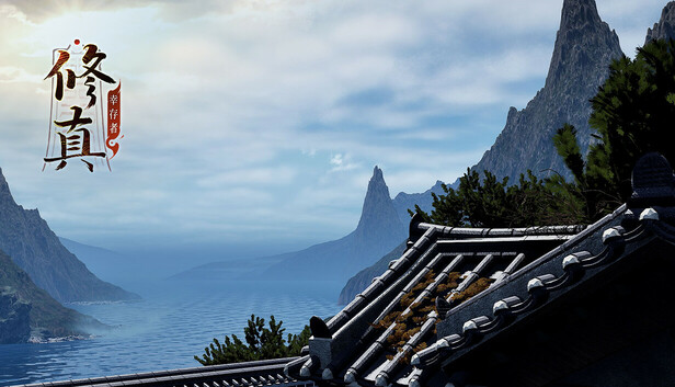 修真幸存者（Immortal Survivor）