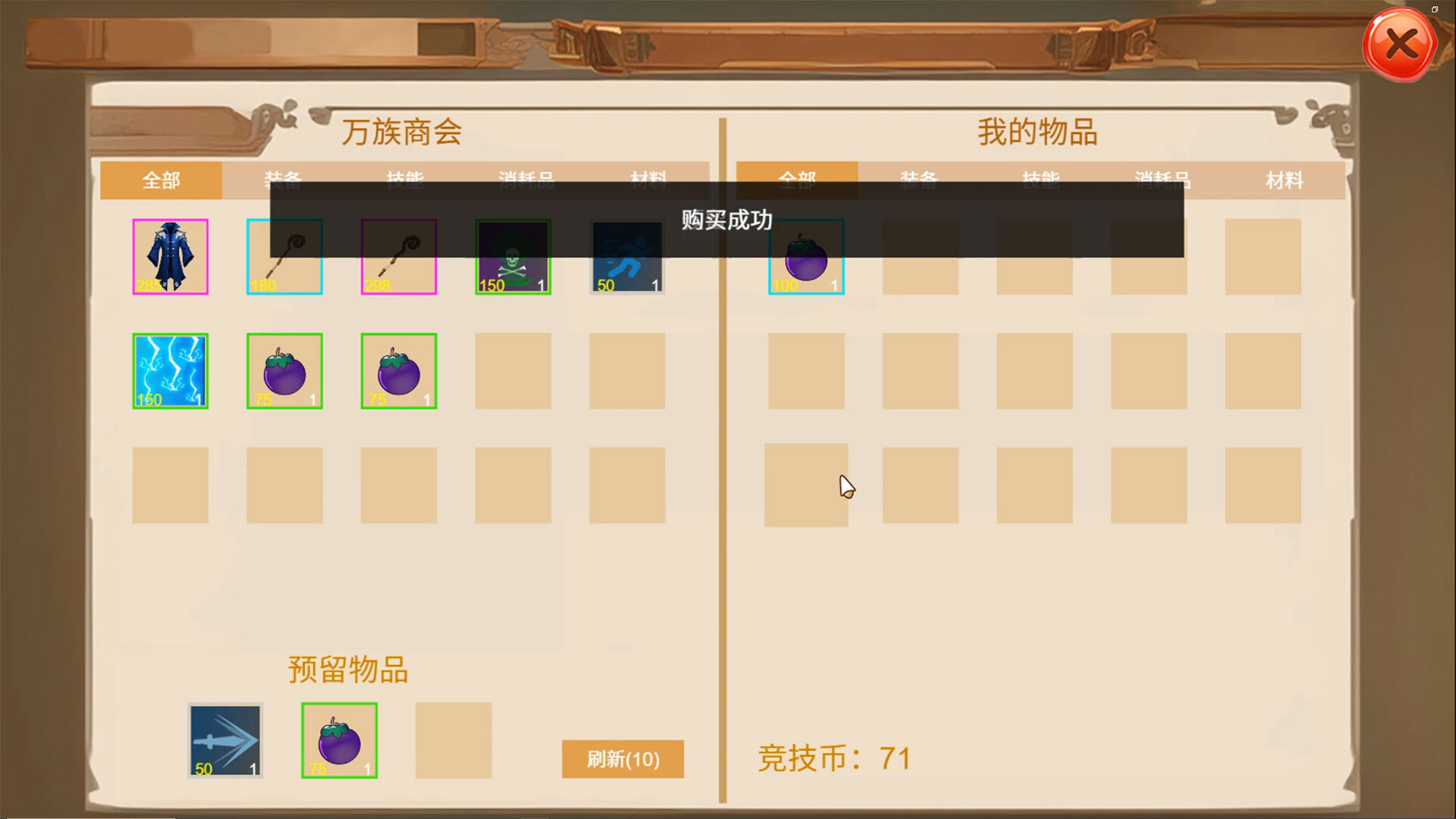 万族竞技场 Wanzu Arena screenshot 6