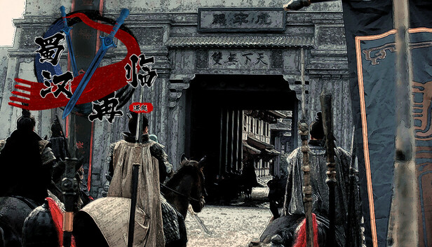 蜀汉再临：源起 Restart ShuHan Dynasty:Origin