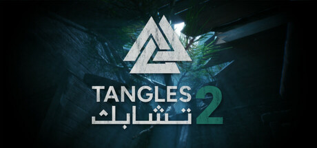 Tangles 2 تشابك Cover Image