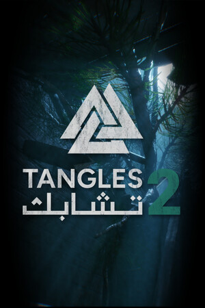 Tangles 2 تشابك