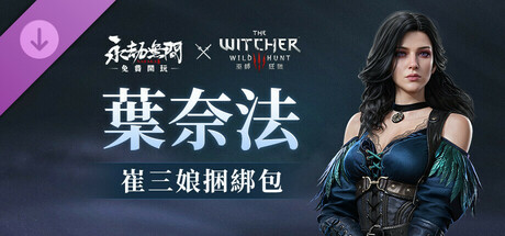 NARAKA: BLADEPOINT - The Witcher 3: Wild Hunt · Yennefer Pack