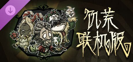 Don't Starve Together: Merrymaker Survivors Chest, Part IV