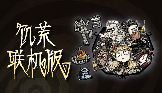 Don't Starve Together: Starter Pack 2025