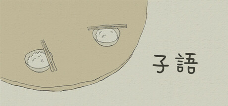 子語