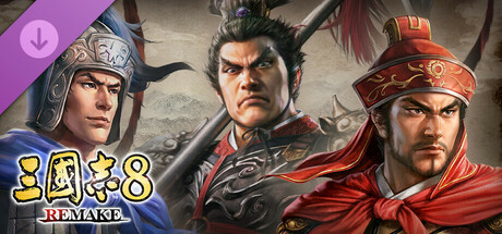 Steam DLCページ：ROMANCE OF THE THREE KINGDOMS 8 REMAKE