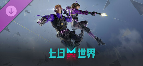 七日世界-双面特工主题包